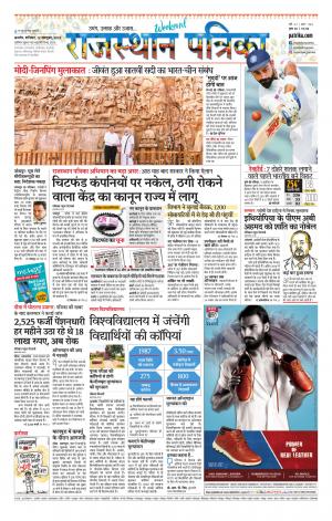 Rajasthan patrika Ajmer