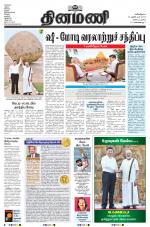 Dinamani - Nagapattinam