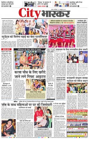 सिटी भास्कर