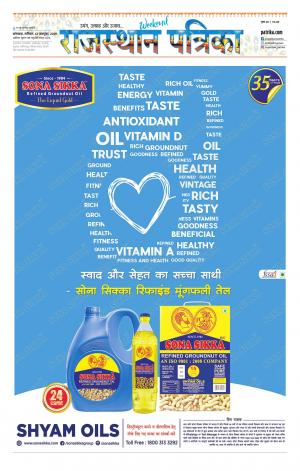 rajasthan patrika banswara