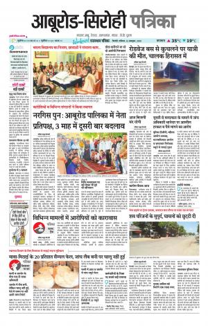 rajasthan patrika abu road