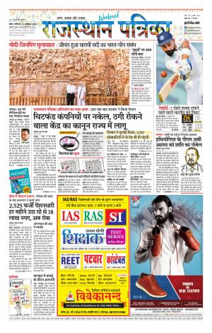 Kota City Patrika Epaper