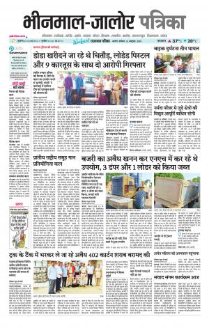 rajasthan patrika bhinmal