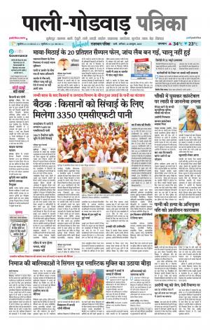 rajasthan patrika Godwar