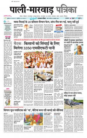 rajasthan patrika Marwar