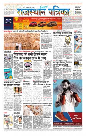 rajasthan patrika jalore