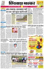 छिंदवाड़ा भास्कर 