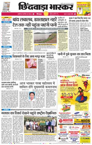 छिंदवाड़ा भास्कर