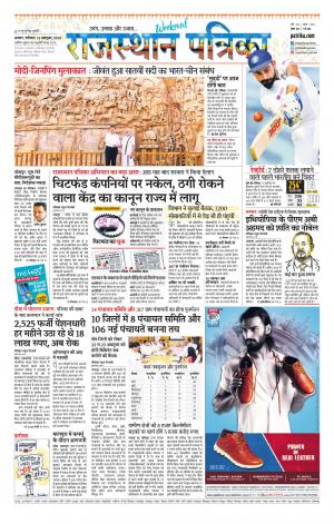 Alwar City Rajasthan Patrika