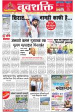 Navshakti Epaper