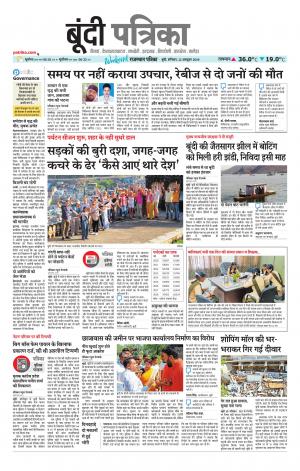 Bundi Raj. Patrika Epaper