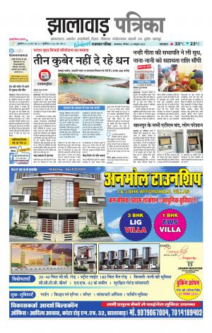 Jhalawar Patrika Epaper