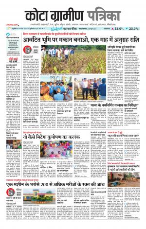 Kota Gramin Patrika Epaper