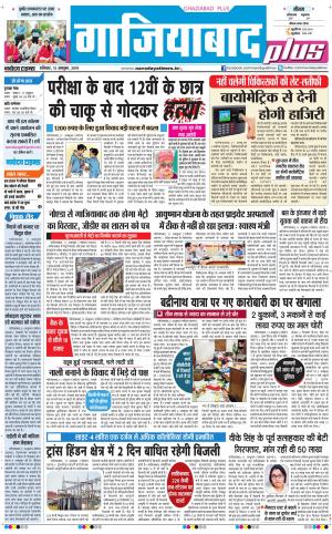 The Navodaya Times Ghaziabad
