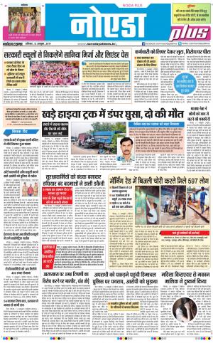 The Navodaya Times Noida