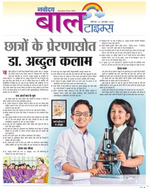The Navodaya Times Magazine