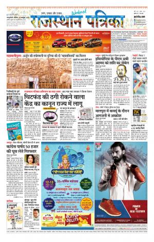 Rajasthan Patrika Sawaimadhopur