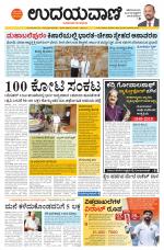Davanagere Edition