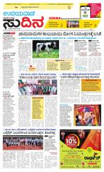 Sudina(Belthangadi - Bantwal)