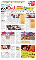 Sudina (Puttur - Sullia)