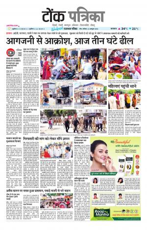 Rajasthan Patrika Tonk