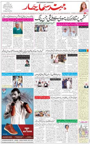 The Daily Hindsamachar Chandigarh
