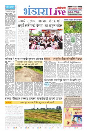 12 Oct Bhandara Live