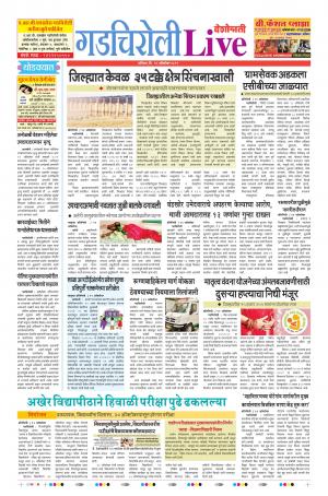 12 Oct Gadchiroli Live