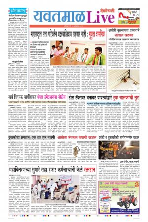 12 Oct Yavatmal Live