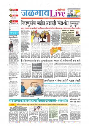 12 Oct Jalgaon Live