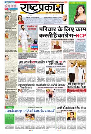 12 Oct Rashtraprakash