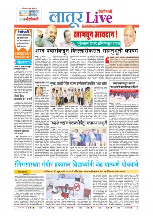 12 Oct Latur Live