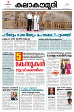 Kalakaumudi Daily Mumbai