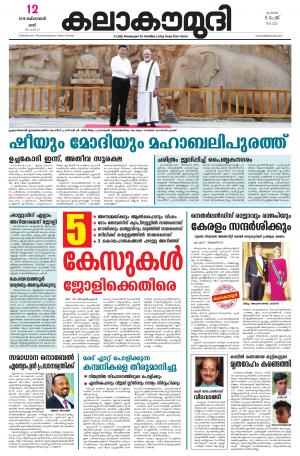 Kalakaumudi Mumbai 12/10/2019