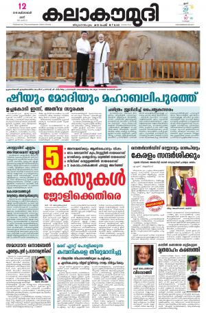 Kalakaumudi Kollam 12/10/2019