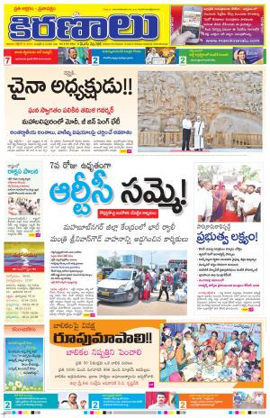 Maro Kiranalu 12-10-2019