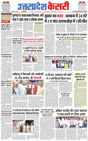  Uttar Pradesh kesari