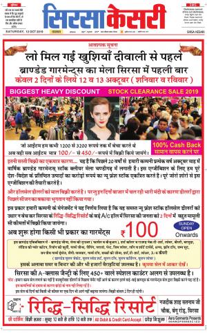 Haryana Sirsa kesari