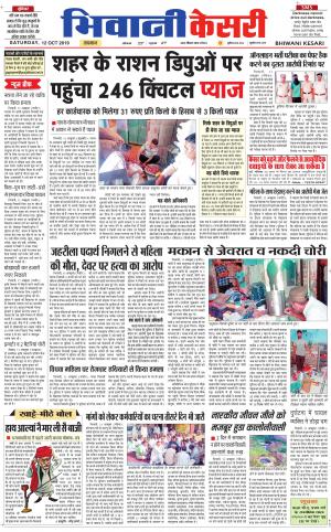 Punjab kesari / Haryana Bhiwani kesari