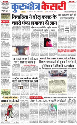Punjab kesari / Haryana kurukshetra kesari