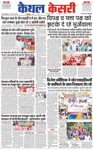 Punjab kesari / Haryana kaithal kesari