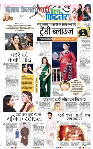 12-10-2019 Punjab Kesari Health