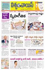 VISWAMVOICE TELUGU DAILY NEWS PAPER
