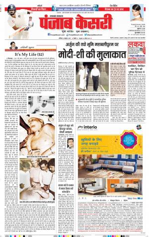 12-10-2019 Punjab Kesari Uttrakhand Main