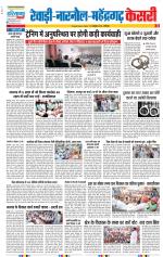 Rewari - Punjab Kesari