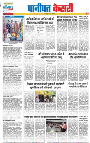12-10-2019 Punjab Kesari Panipat