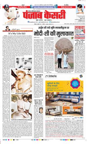 12-10-2019 Punjab Kesari Noida