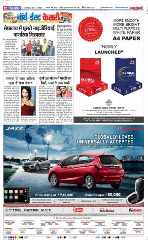 12-10-2019 Punjab Kesari North East Main