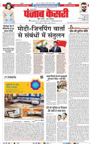 12-10-2019 Punjab Kesari Lucknow