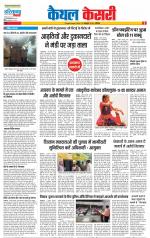 Kaithal - Punjab Kesari